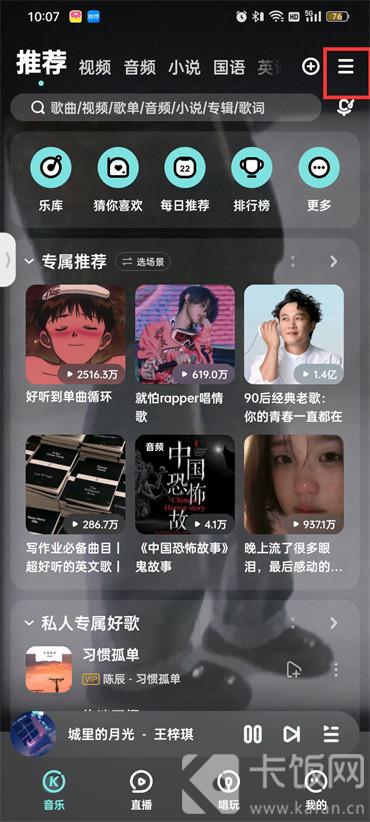 酷狗音乐边听边存怎么设置