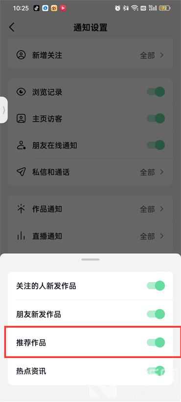 抖音火山推荐作品怎么设置