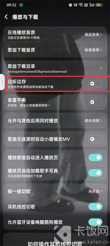 酷狗音乐边听边存怎么设置