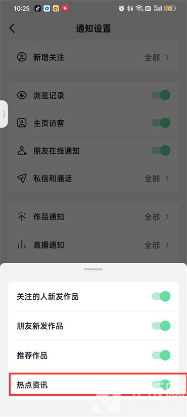抖音火山版热点资讯通知怎么设置