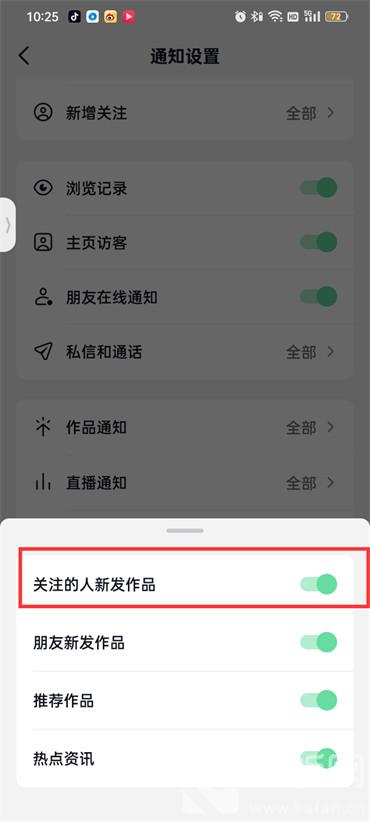 抖音火山版关注新发作品通知怎么设置