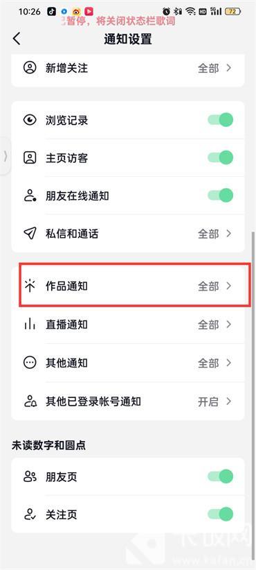 抖音火山版关注新发作品通知怎么关闭