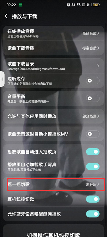 酷狗音乐摇一摇切歌怎么关闭