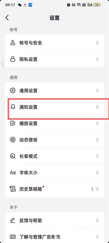 抖音火山版直播通知怎么设置
