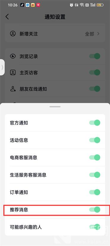 抖音火山版推荐消息通知怎么关