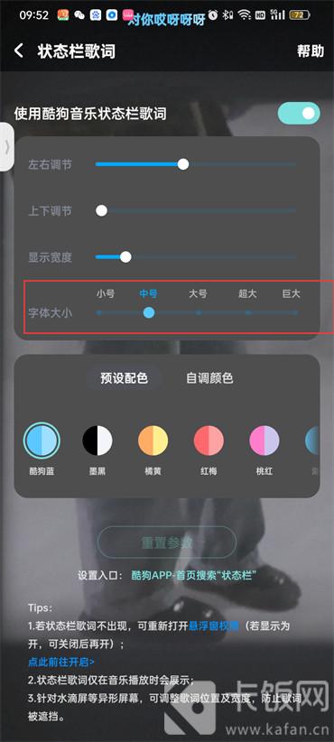 酷狗音乐状态栏歌词怎么变大