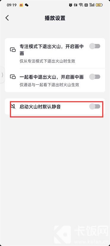 抖音火山版启动时默认静音怎么关闭