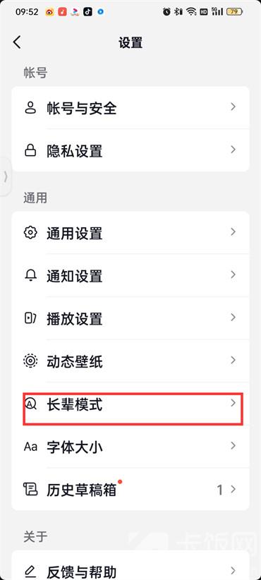 抖音火山版长辈模式怎么关闭