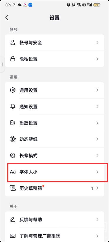 抖音火山版字体大小设置在哪里