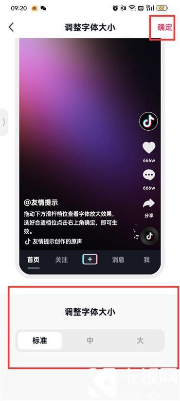 抖音火山版字体大小怎么设置呀