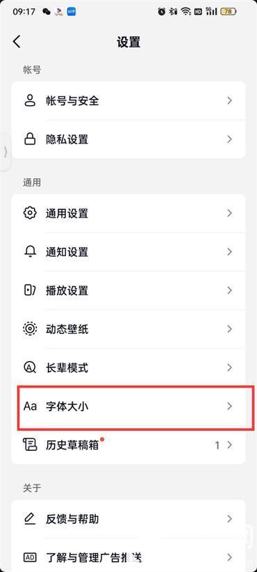 抖音火山版字体大小怎么设置呀