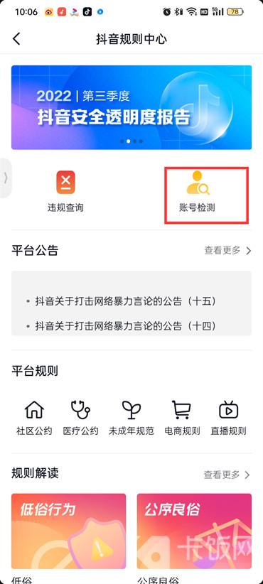 抖音火山版怎么检测账号