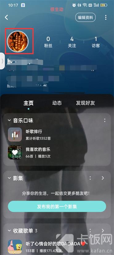 酷狗音乐头像怎么换