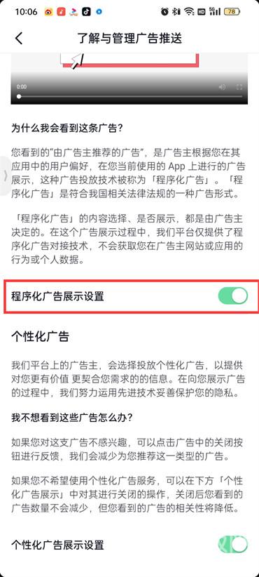 抖音火山版程序化广告怎么关闭