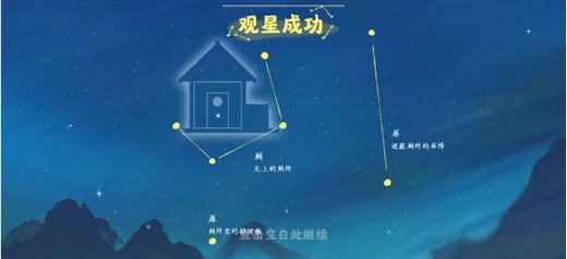 桃源深处有人家怎么观星 桃源深处有人家观星方法 