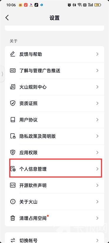 抖音火山版个性化内容怎么设置