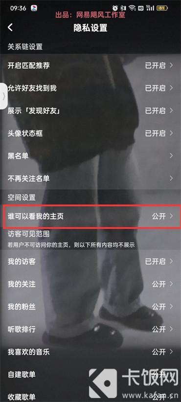 酷狗音乐主页仅自己可见怎么设置