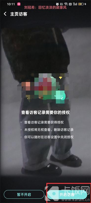 酷狗音乐访客提醒怎么设置