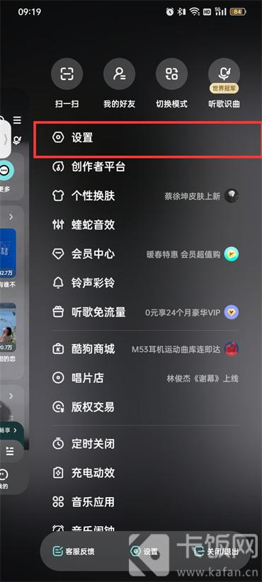 酷狗音乐我的访客怎么关闭