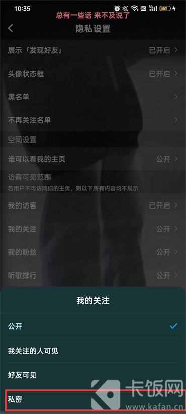 酷狗音乐关注怎么设置不公开