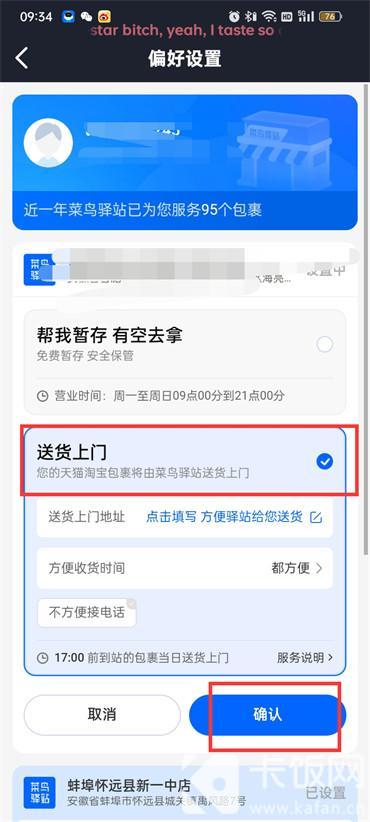 菜鸟裹裹怎么设置送货上门