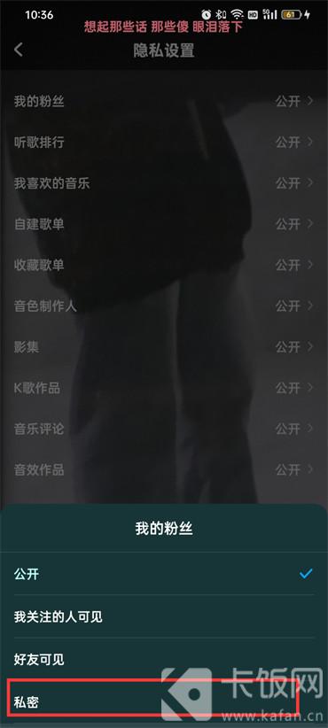 酷狗音乐粉丝怎么隐藏