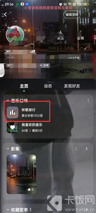 酷狗音乐听歌排行榜怎么看