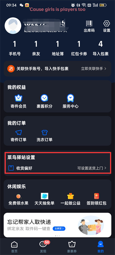 菜鸟裹裹怎么设置收货偏好