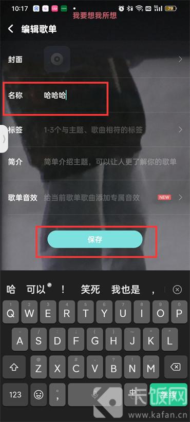 酷狗音乐自建歌单怎么改名字