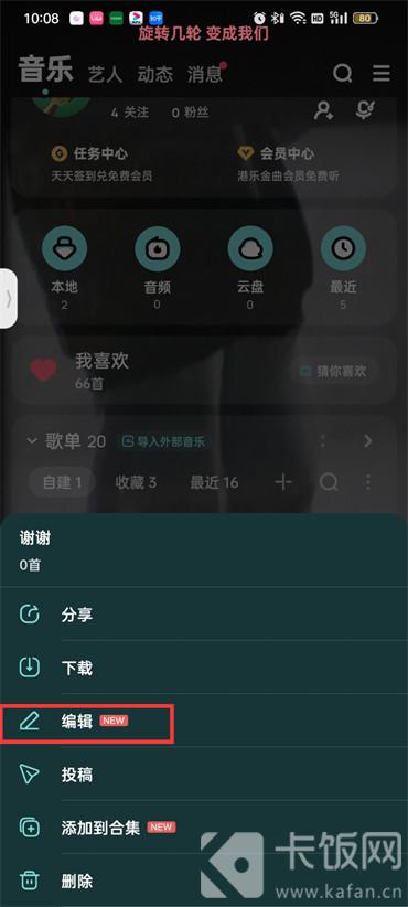 酷狗音乐自建歌单怎么改名字