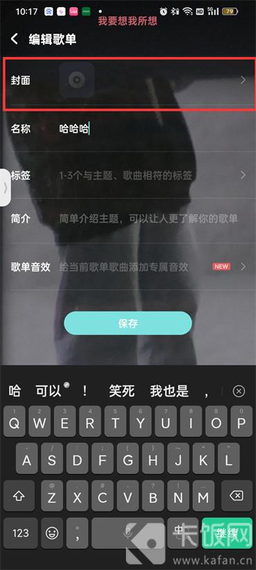 酷狗音乐自建歌单怎么更换封面