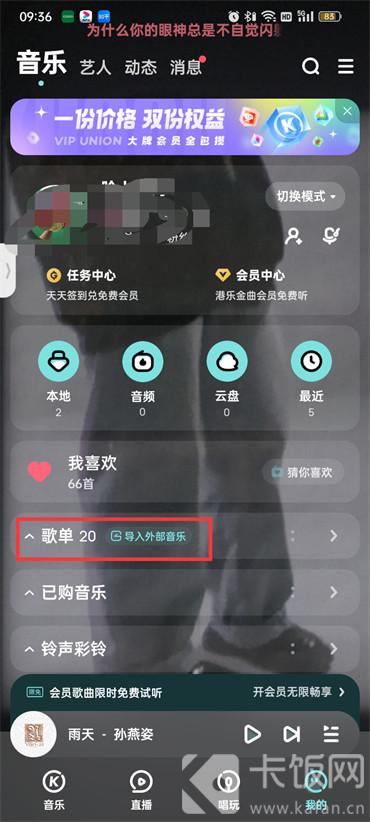 酷狗音乐自建歌单怎么恢复