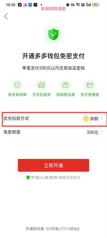 拼多多怎么设置扣款顺序