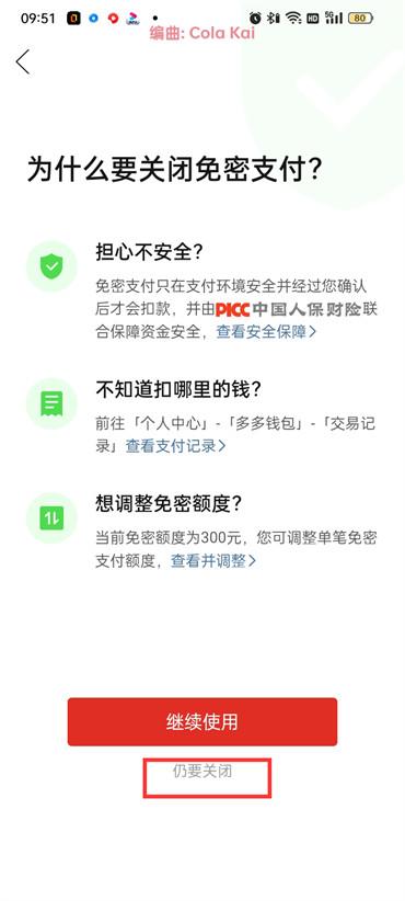 拼多多怎么设置密码支付