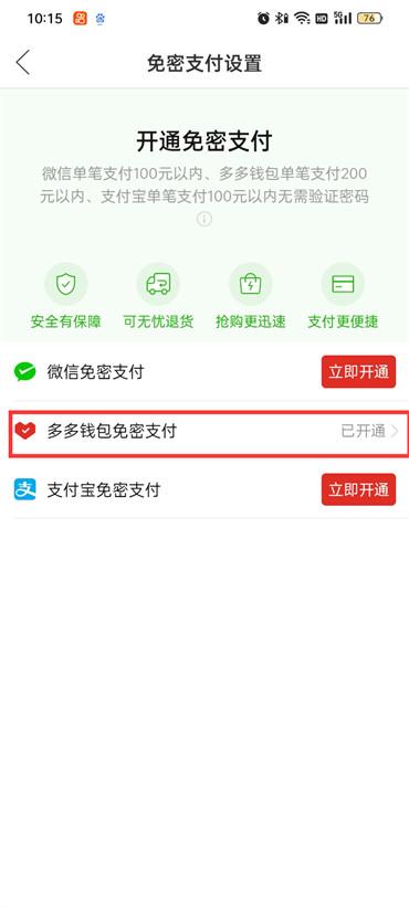 拼多多怎么关闭快捷支付功能