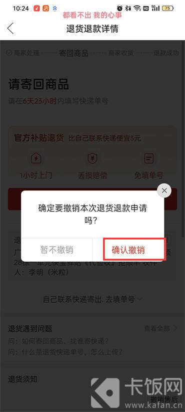 拼多多怎么取消退款申请