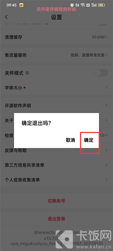 抖音火山版怎么退出登录