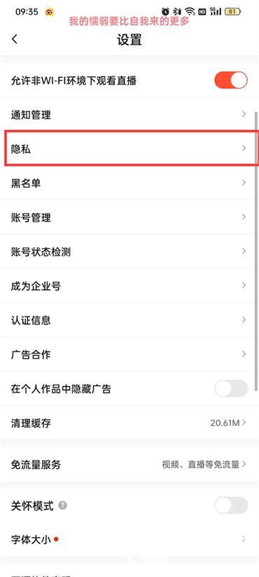 抖音火山版怎么设置隐私