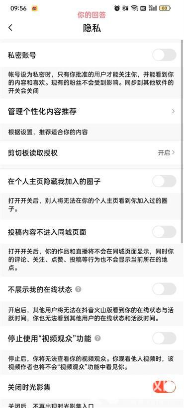 抖音火山版怎么设置隐私