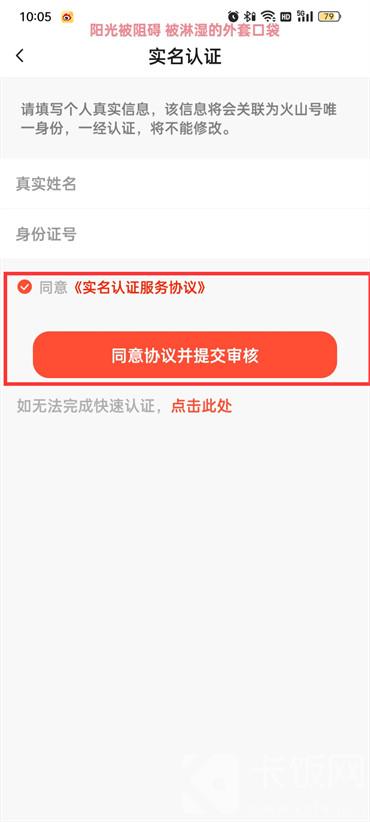 抖音火山版怎么实名认证