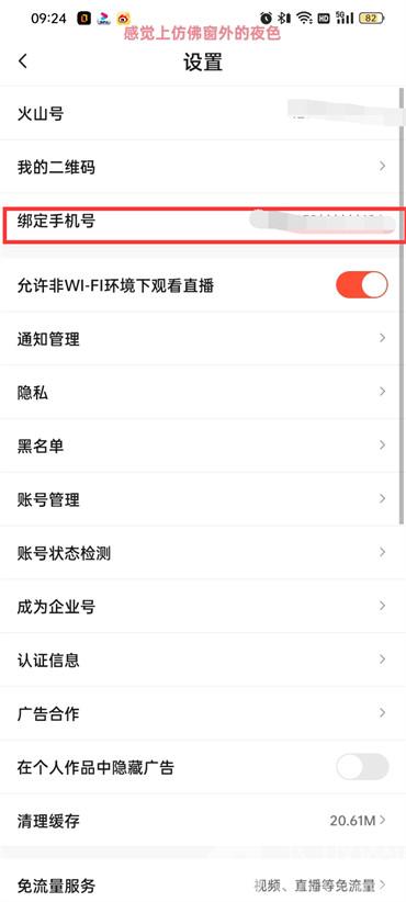 抖音火山版怎么修改手机号