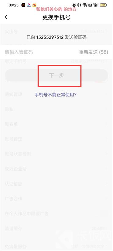 抖音火山版怎么修改手机号