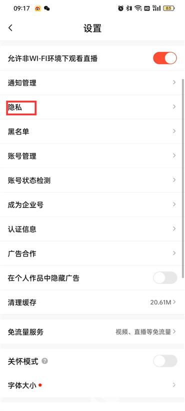 抖音火山版怎么设置私密账号
