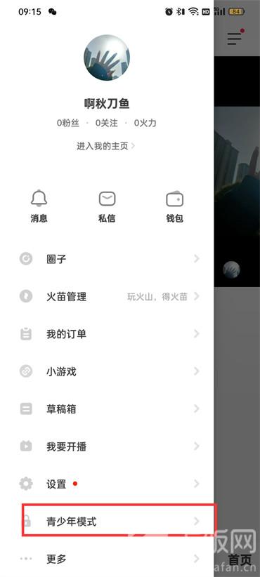 抖音火山版怎么设置青少年模式