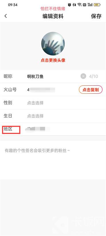 抖音火山版怎么修改地址