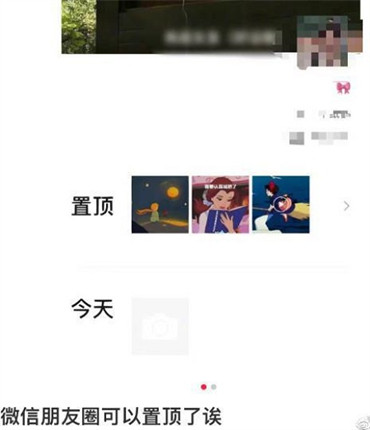 微信内测朋友圈置顶功能是什么意思