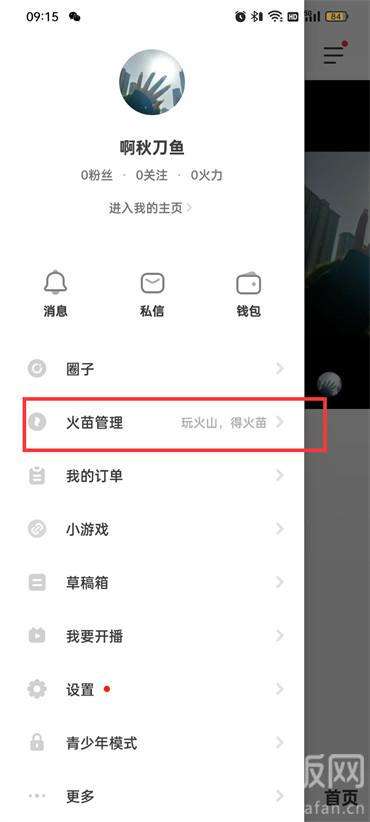 抖音火山版火苗怎么关闭