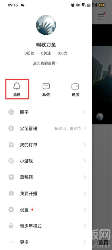 抖音火山版消息在哪看