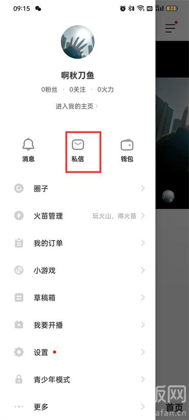 抖音火山版私信在哪里查看