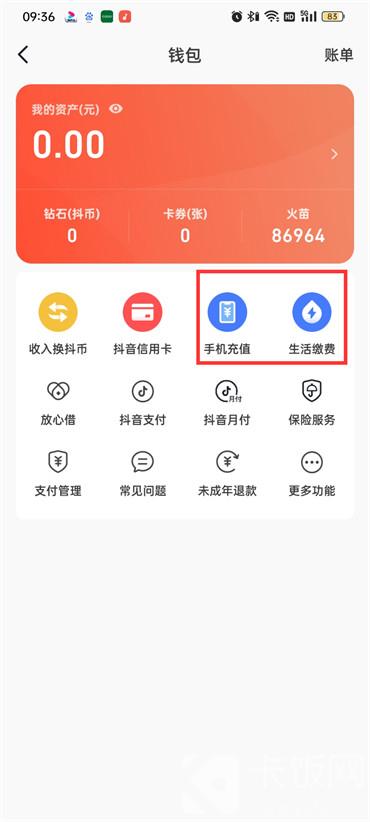 抖音火山版钱包里的钱如何解决